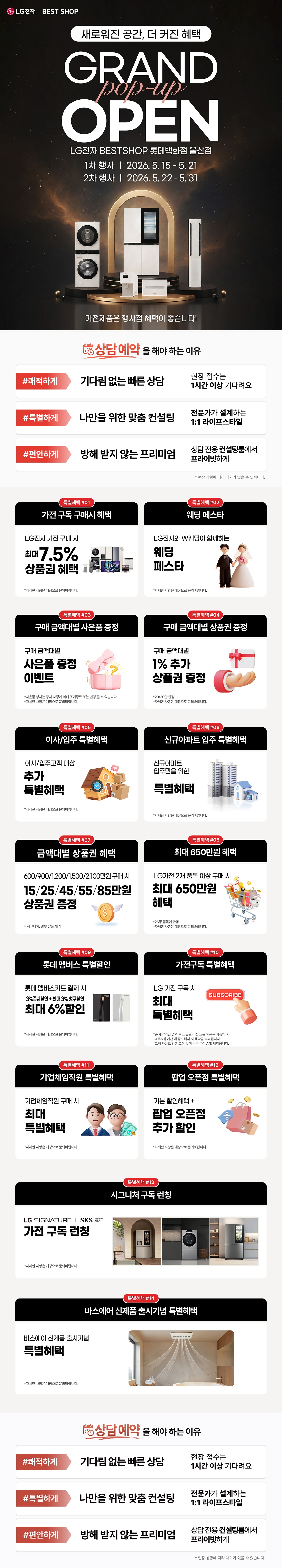 [백화점] 롯데 울산점 GRAND OPEN ♥ 팝업스토어